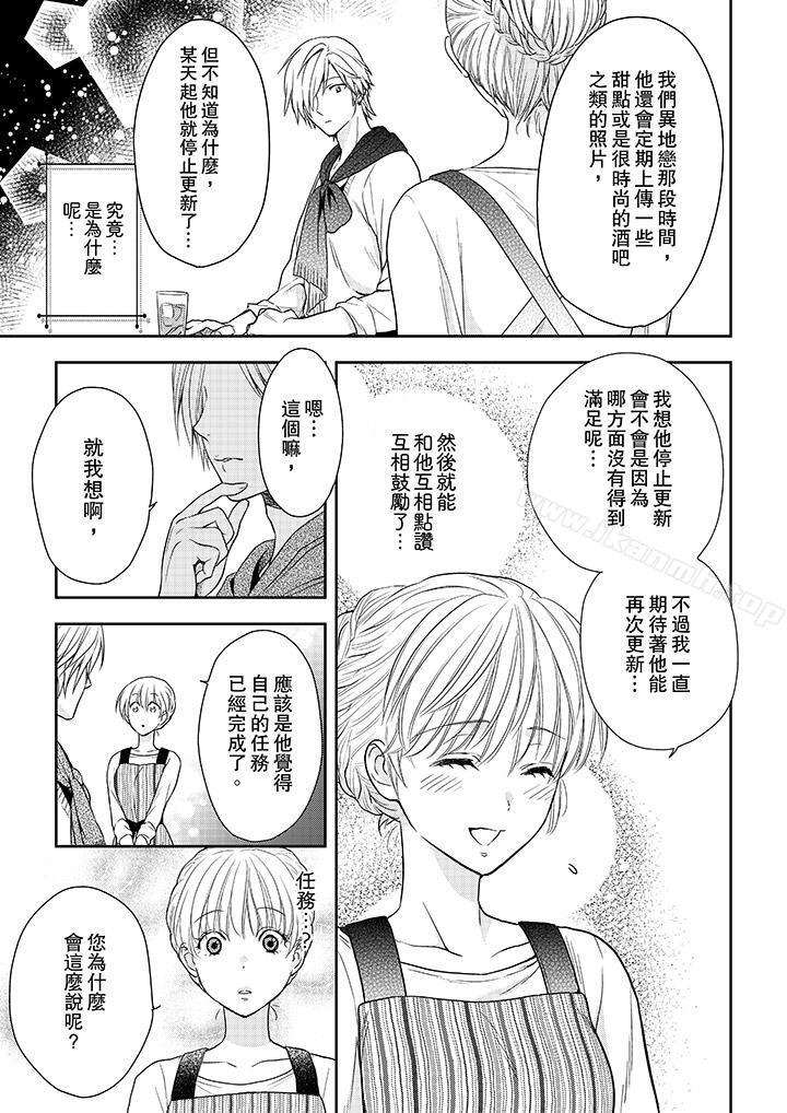 《上司性致勃勃地享用我》漫画 第21話