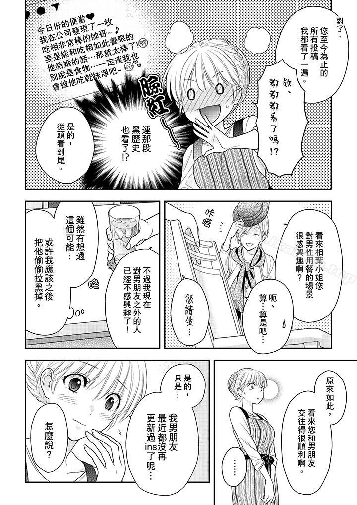 《上司性致勃勃地享用我》漫画 第21話