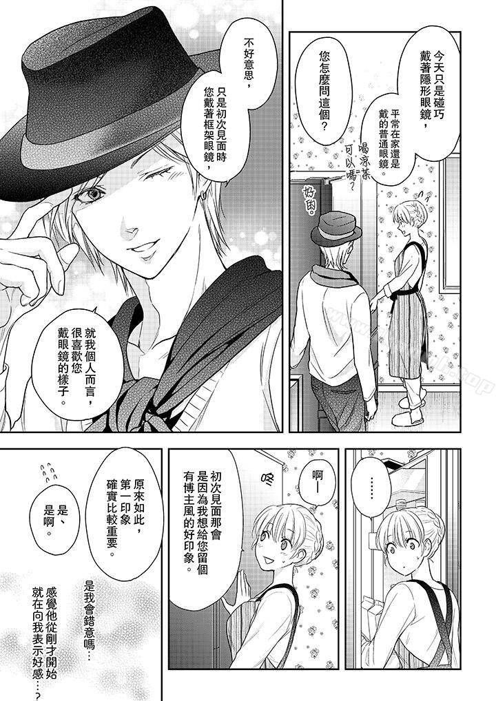 《上司性致勃勃地享用我》漫画 第21話