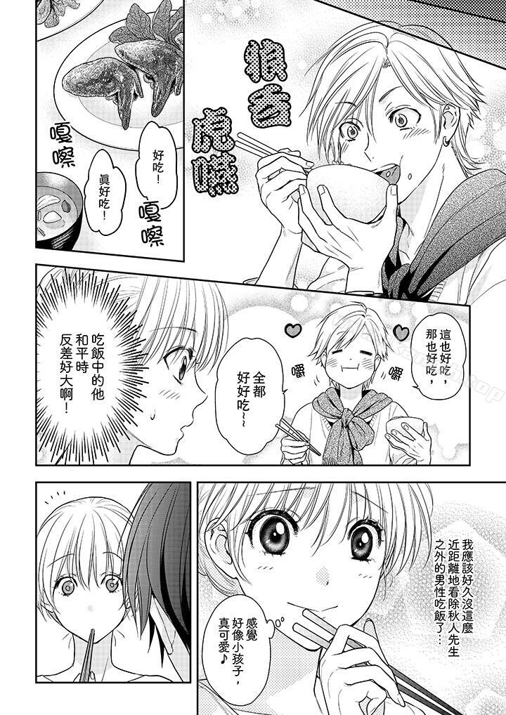 《上司性致勃勃地享用我》漫画 第21話