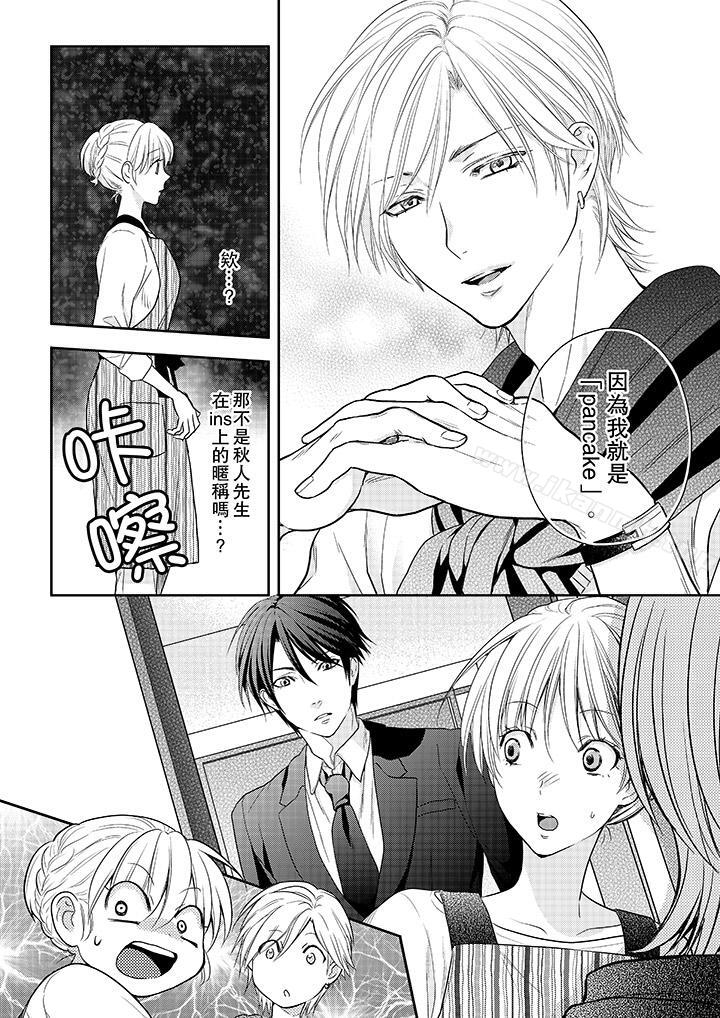 《上司性致勃勃地享用我》漫画 第21話