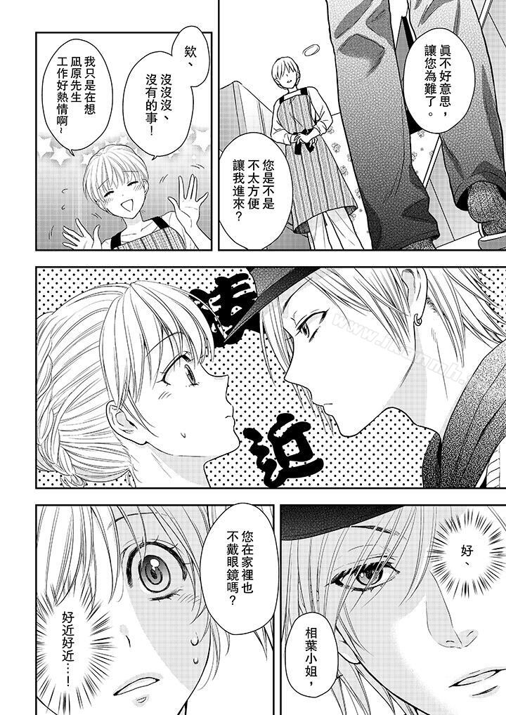 《上司性致勃勃地享用我》漫画 第21話