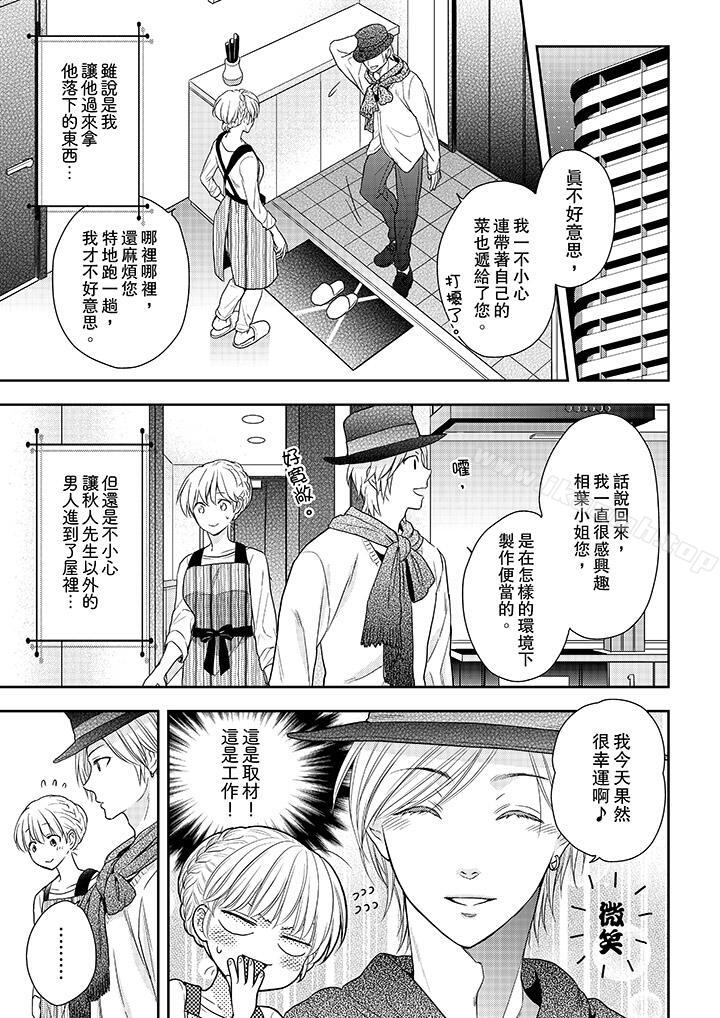 《上司性致勃勃地享用我》漫画 第21話