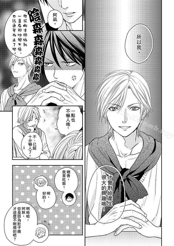 《上司性致勃勃地享用我》漫画 第21話