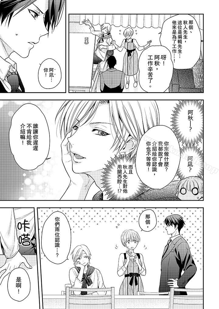 《上司性致勃勃地享用我》漫画 第21話