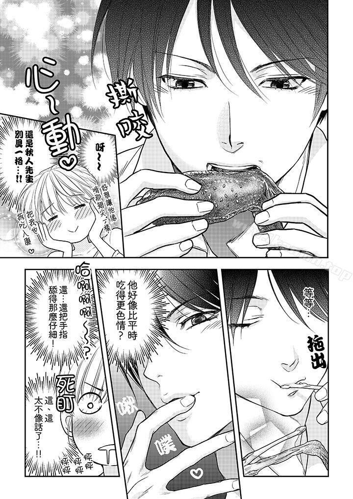 《上司性致勃勃地享用我》漫画 第22話