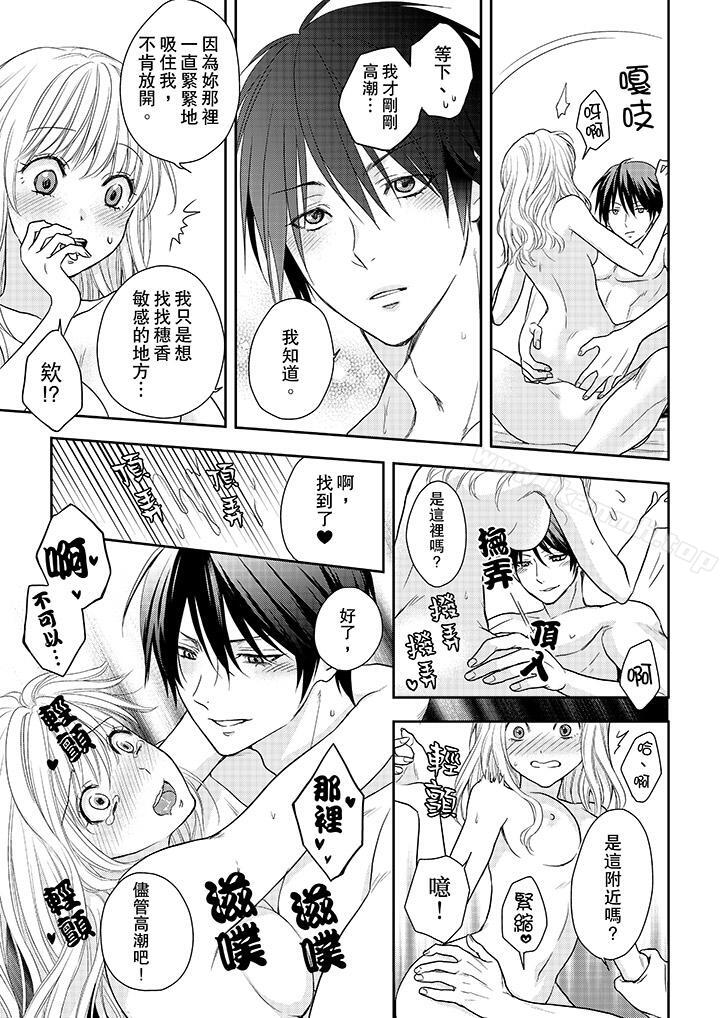 《上司性致勃勃地享用我》漫画 第22話