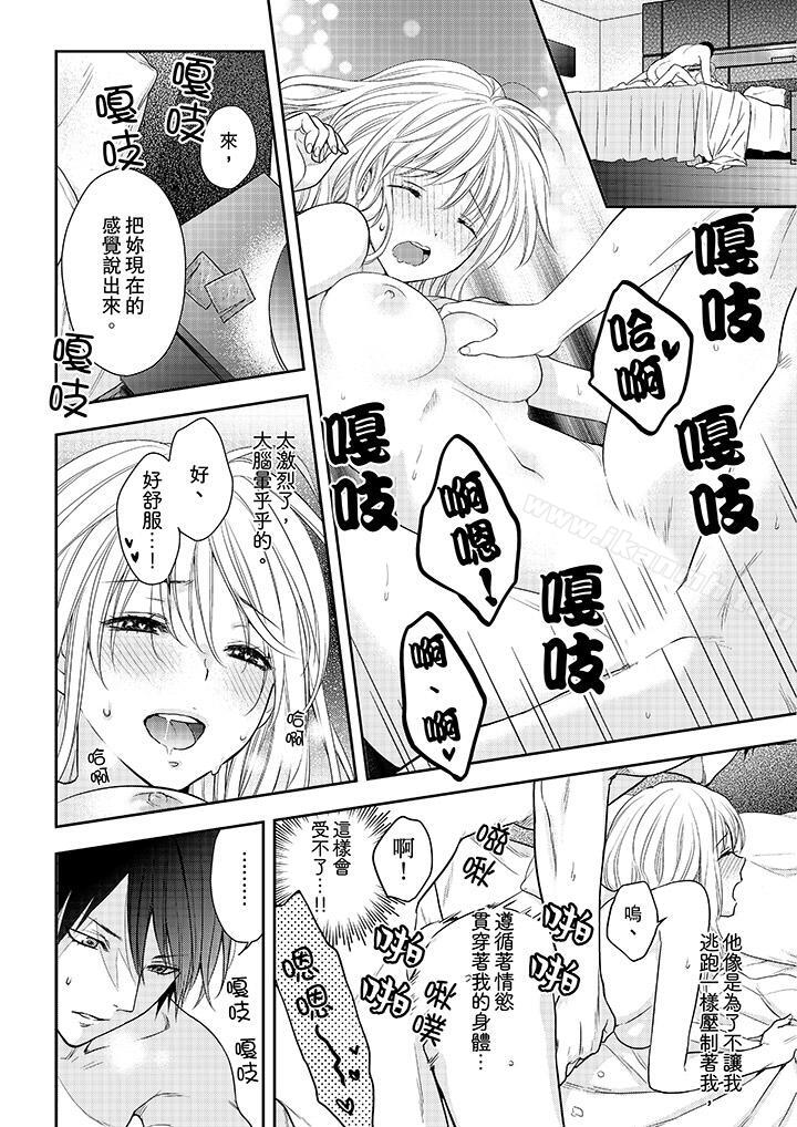 《上司性致勃勃地享用我》漫画 第22話