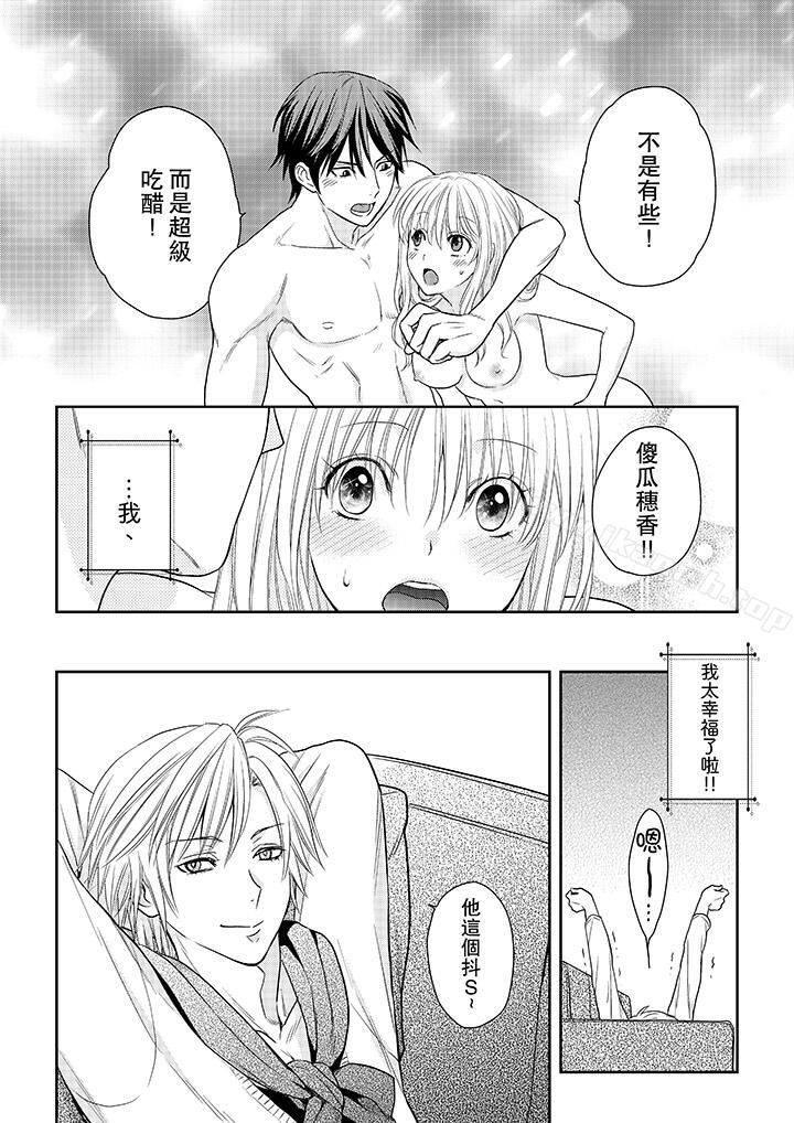 《上司性致勃勃地享用我》漫画 第22話