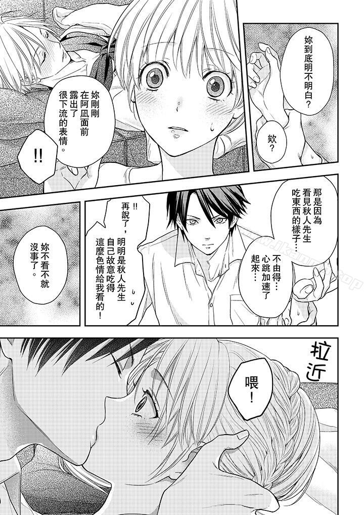 《上司性致勃勃地享用我》漫画 第22話