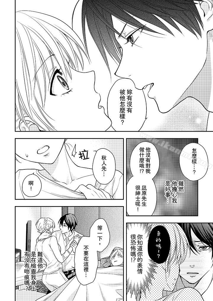 《上司性致勃勃地享用我》漫画 第22話