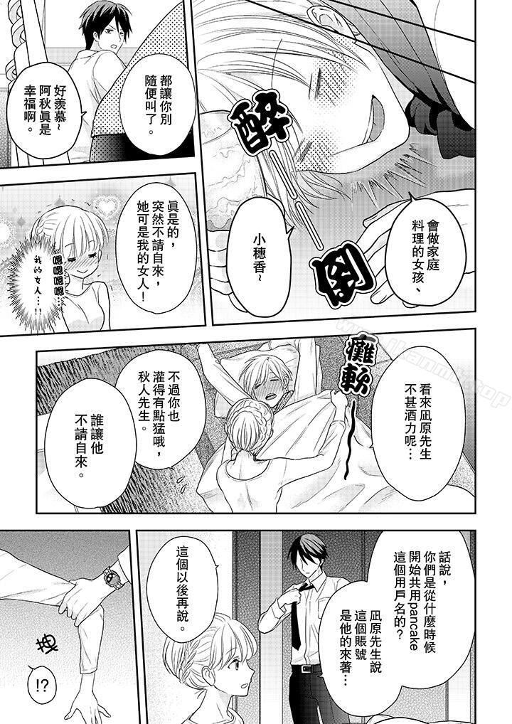 《上司性致勃勃地享用我》漫画 第22話