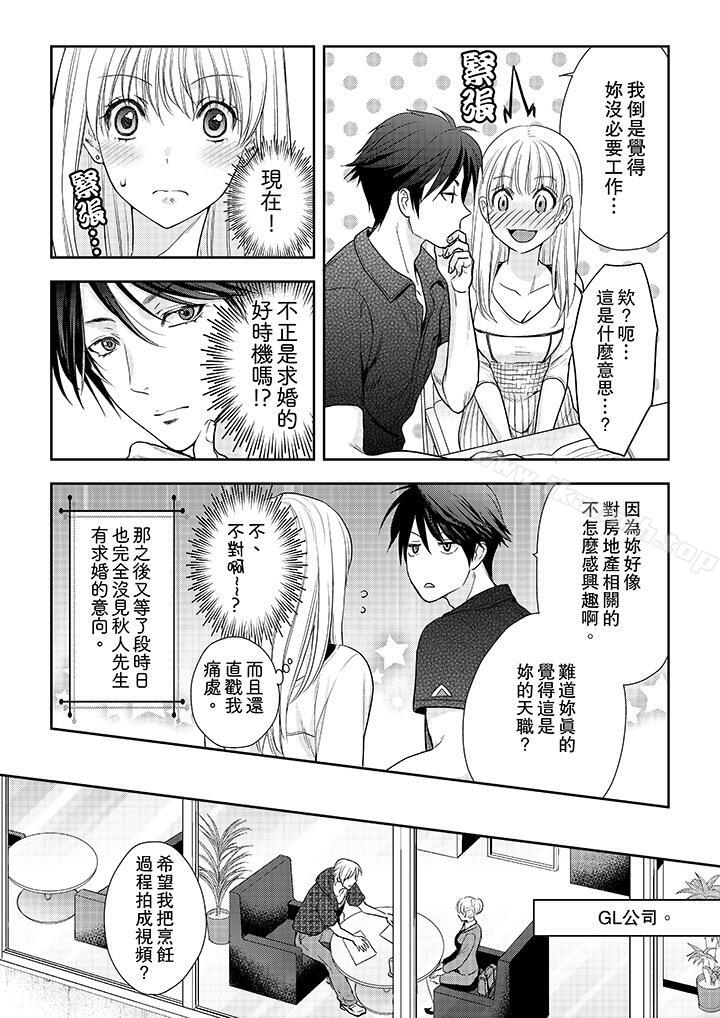 《上司性致勃勃地享用我》漫画 第23話