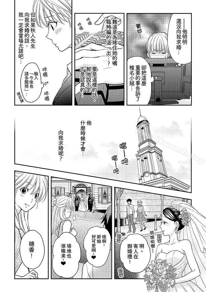 《上司性致勃勃地享用我》漫画 第23話