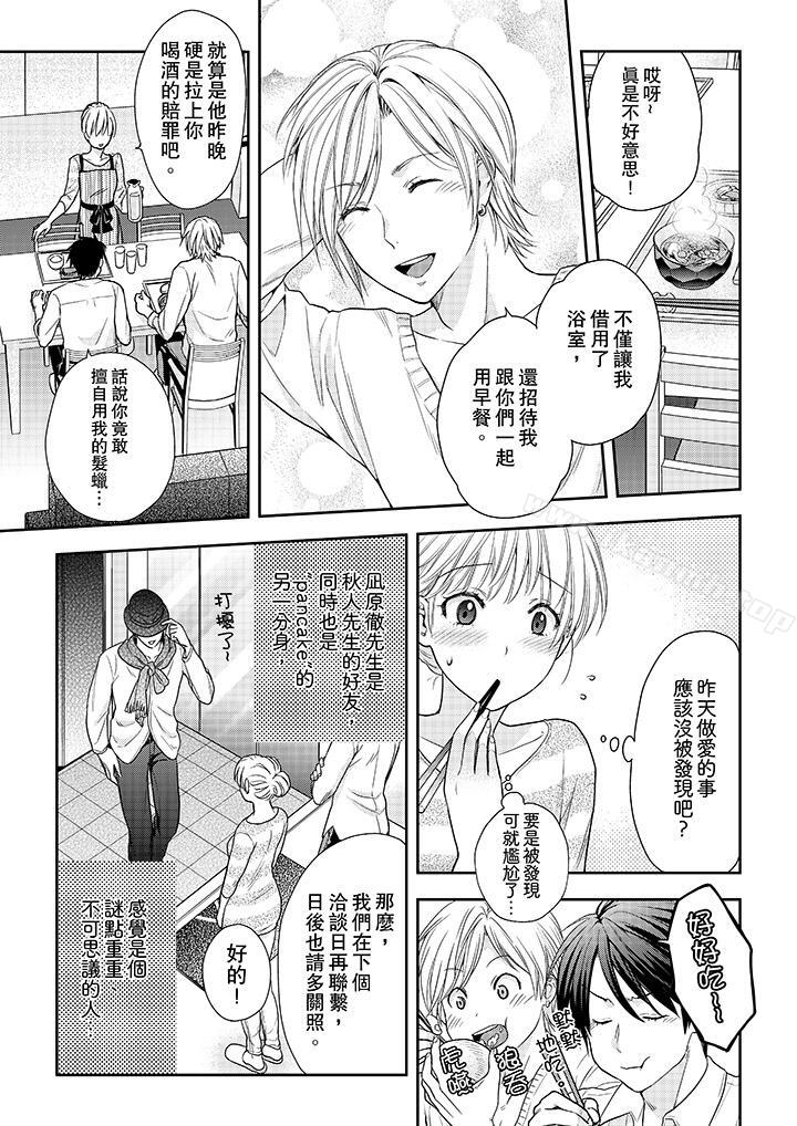 《上司性致勃勃地享用我》漫画 第23話