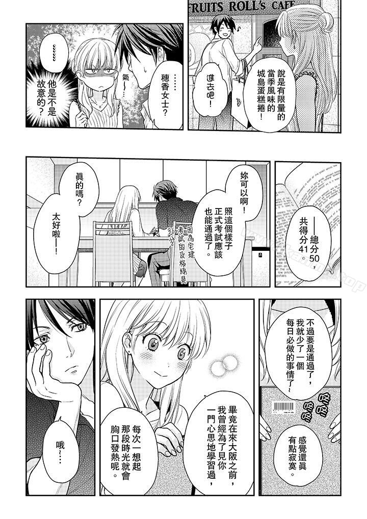 《上司性致勃勃地享用我》漫画 第23話