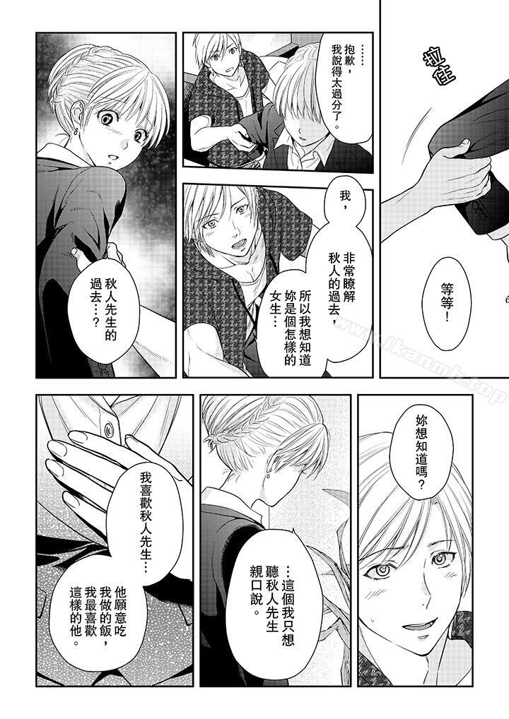 《上司性致勃勃地享用我》漫画 第23話