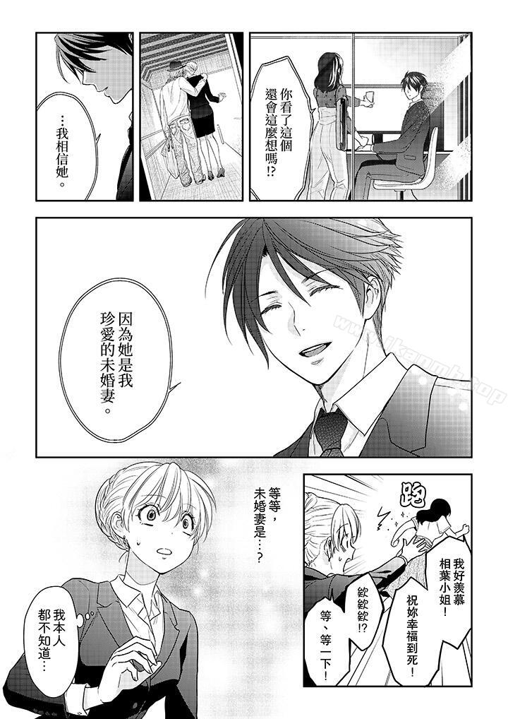 《上司性致勃勃地享用我》漫画 第23話