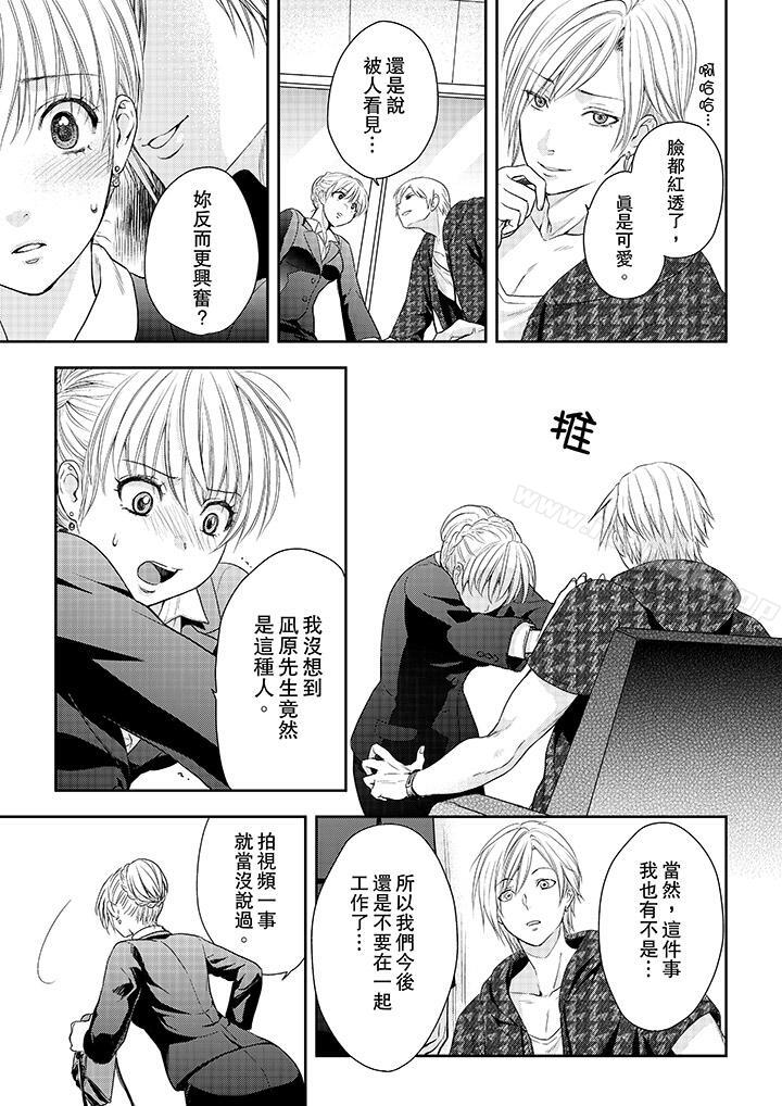 《上司性致勃勃地享用我》漫画 第23話