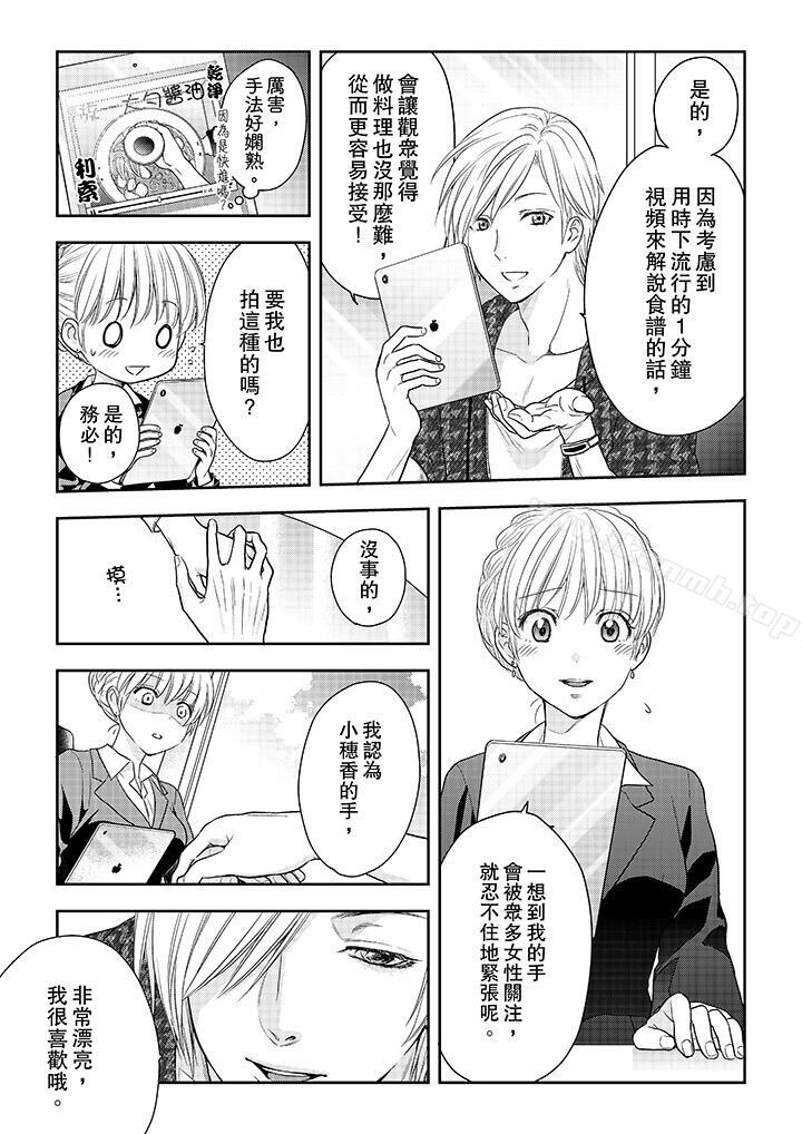 《上司性致勃勃地享用我》漫画 第23話