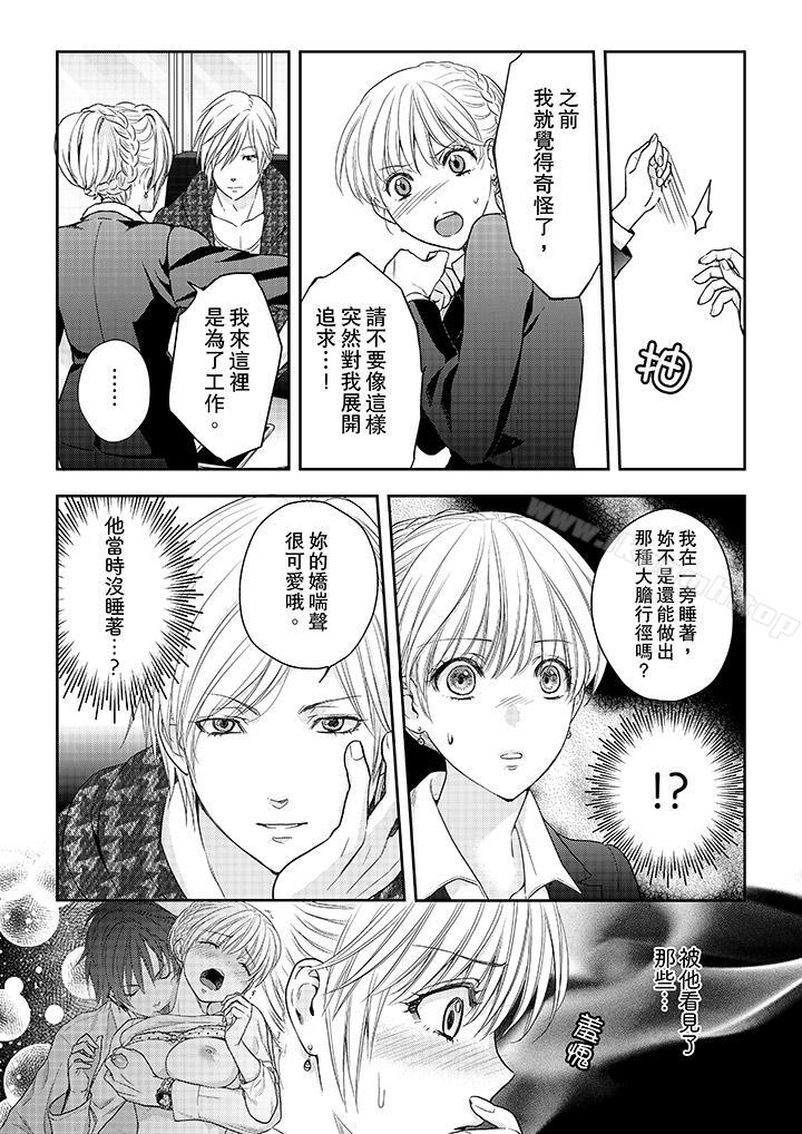 《上司性致勃勃地享用我》漫画 第23話