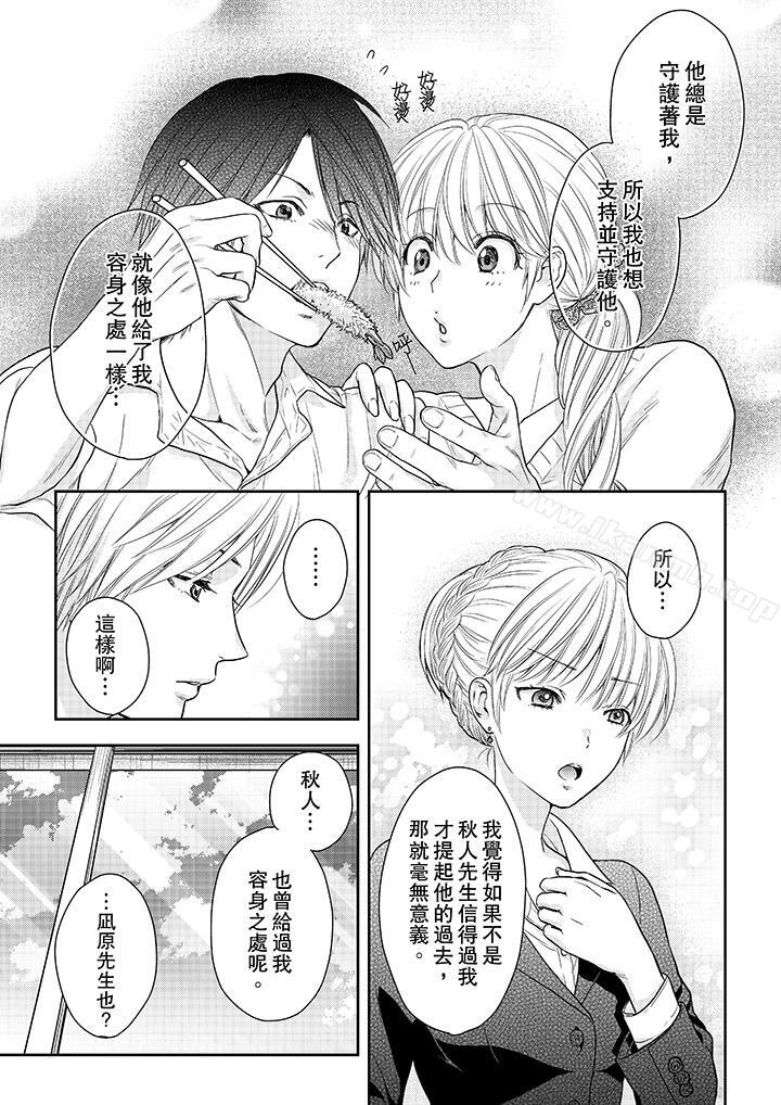 《上司性致勃勃地享用我》漫画 第23話