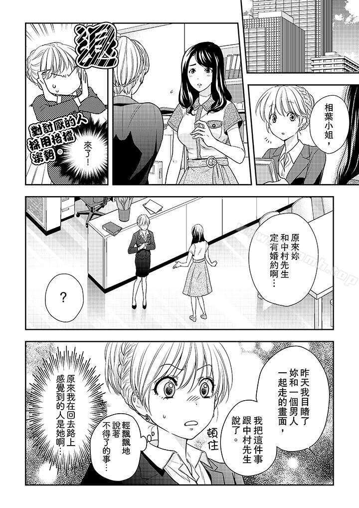 《上司性致勃勃地享用我》漫画 第23話