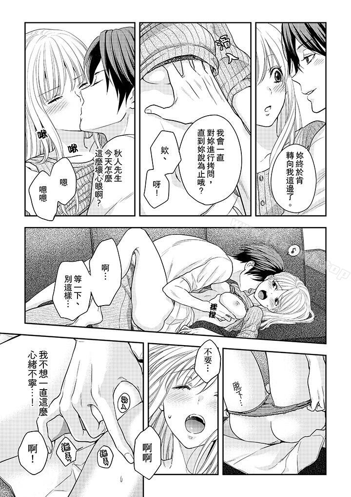 《上司性致勃勃地享用我》漫画 第24話