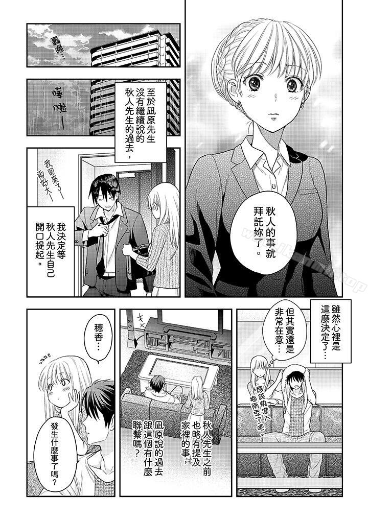 《上司性致勃勃地享用我》漫画 第24話