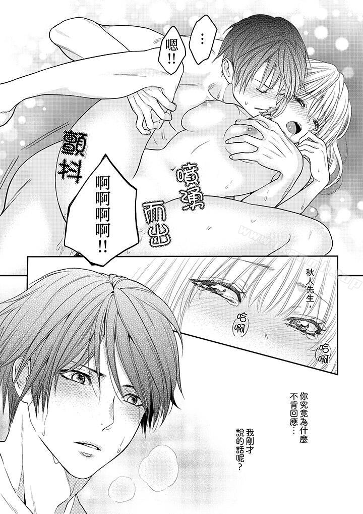 《上司性致勃勃地享用我》漫画 第24話