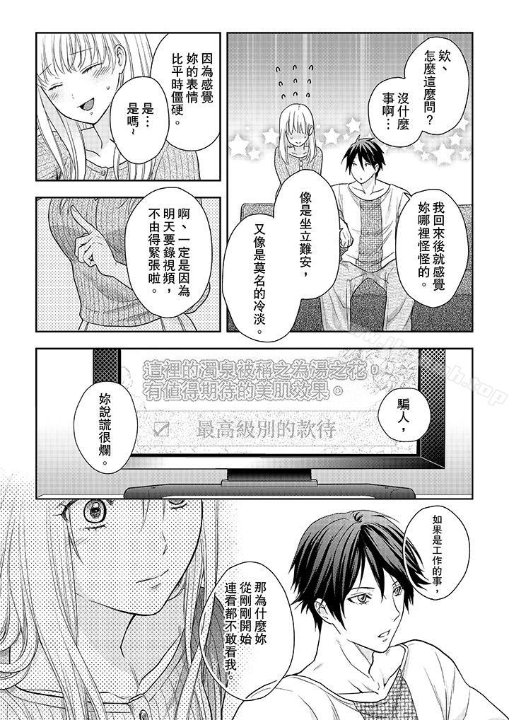 《上司性致勃勃地享用我》漫画 第24話