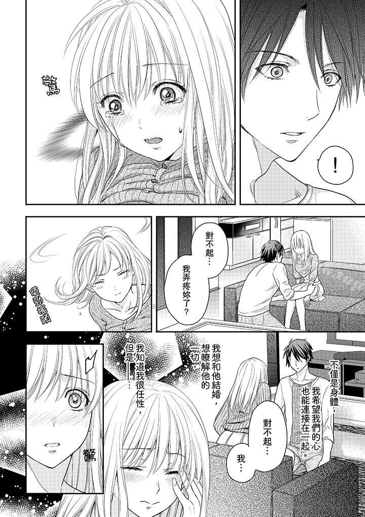 《上司性致勃勃地享用我》漫画 第24話