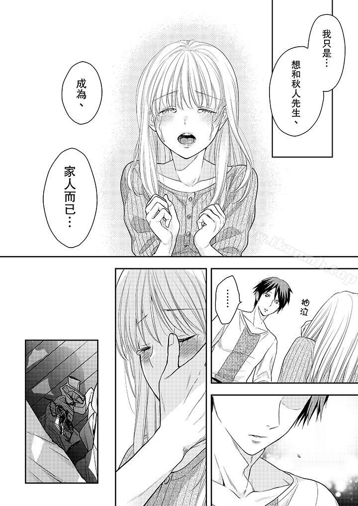 《上司性致勃勃地享用我》漫画 第24話