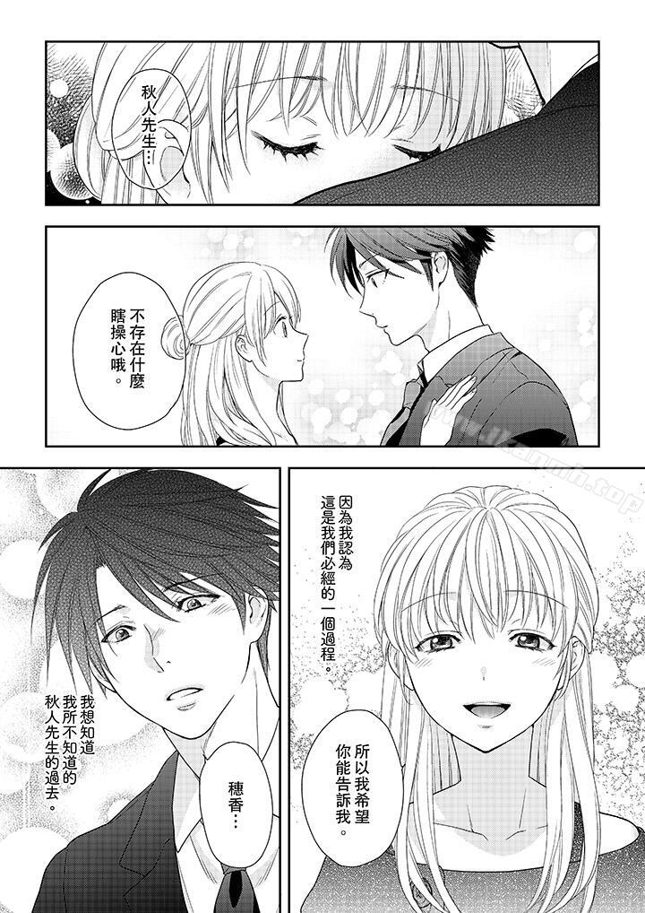 《上司性致勃勃地享用我》漫画 第25話