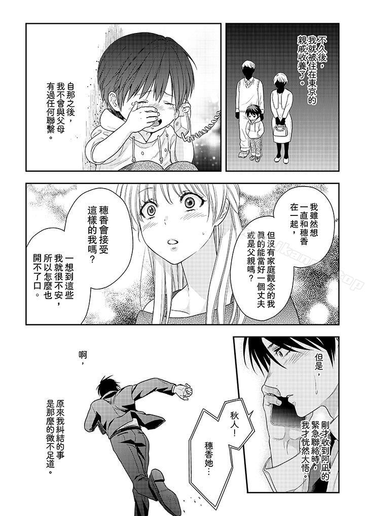 《上司性致勃勃地享用我》漫画 第25話