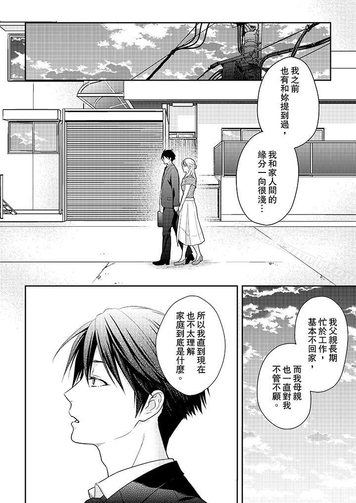 《上司性致勃勃地享用我》漫画 第25話