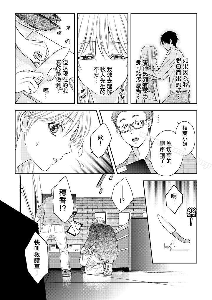 《上司性致勃勃地享用我》漫画 第25話