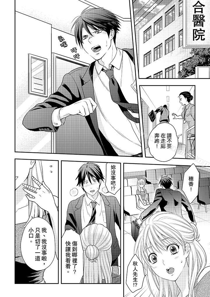 《上司性致勃勃地享用我》漫画 第25話