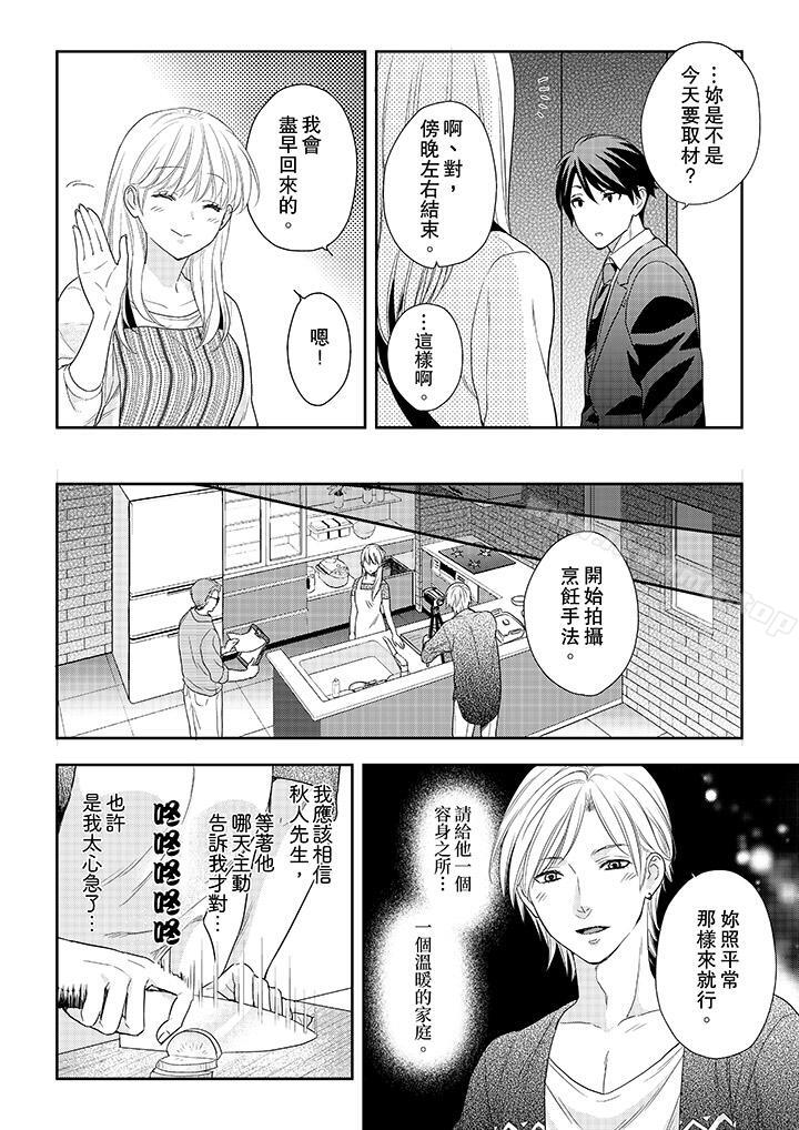 《上司性致勃勃地享用我》漫画 第25話