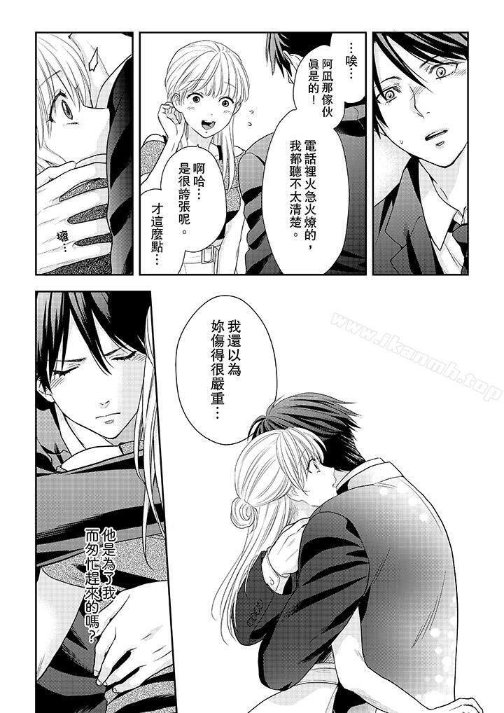 《上司性致勃勃地享用我》漫画 第25話