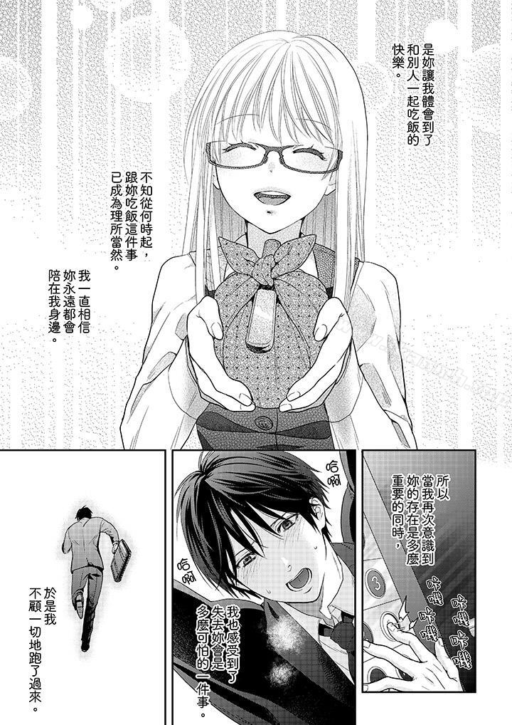 《上司性致勃勃地享用我》漫画 第25話