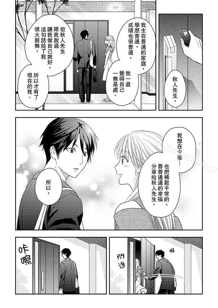 《上司性致勃勃地享用我》漫画 第25話