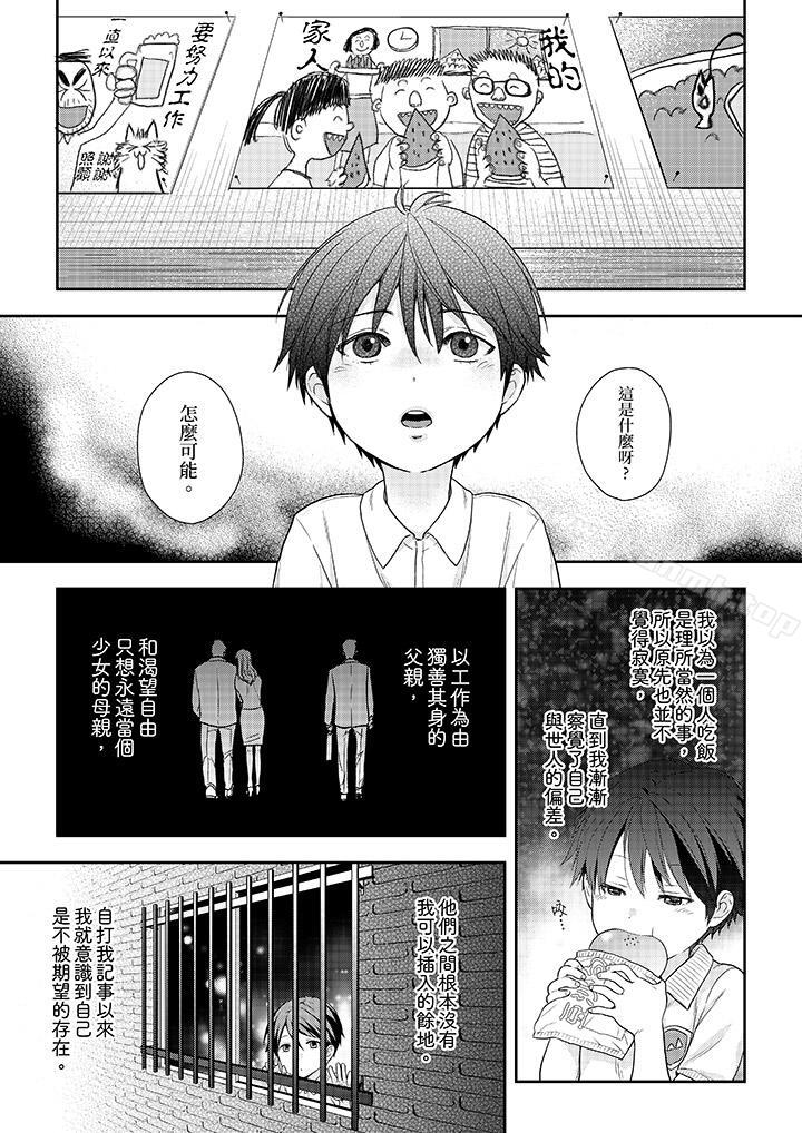 《上司性致勃勃地享用我》漫画 第25話