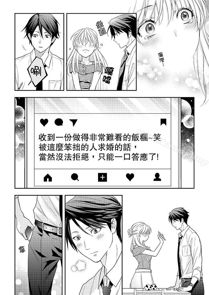 《上司性致勃勃地享用我》漫画 最終話