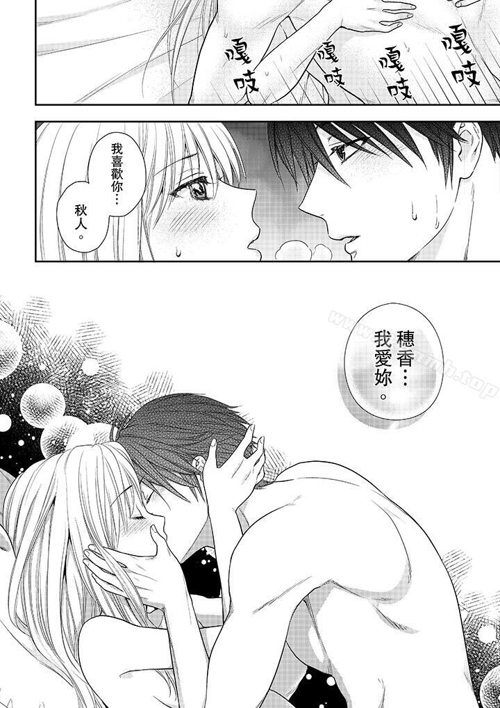 《上司性致勃勃地享用我》漫画 最終話