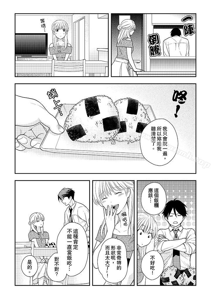 《上司性致勃勃地享用我》漫画 最終話