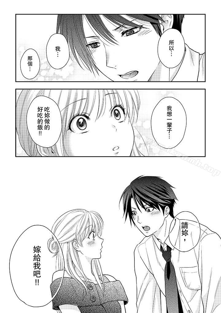 《上司性致勃勃地享用我》漫画 最終話