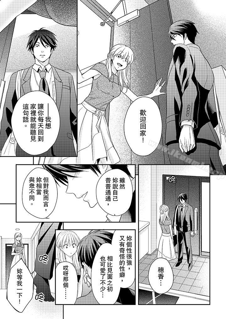 《上司性致勃勃地享用我》漫画 最終話
