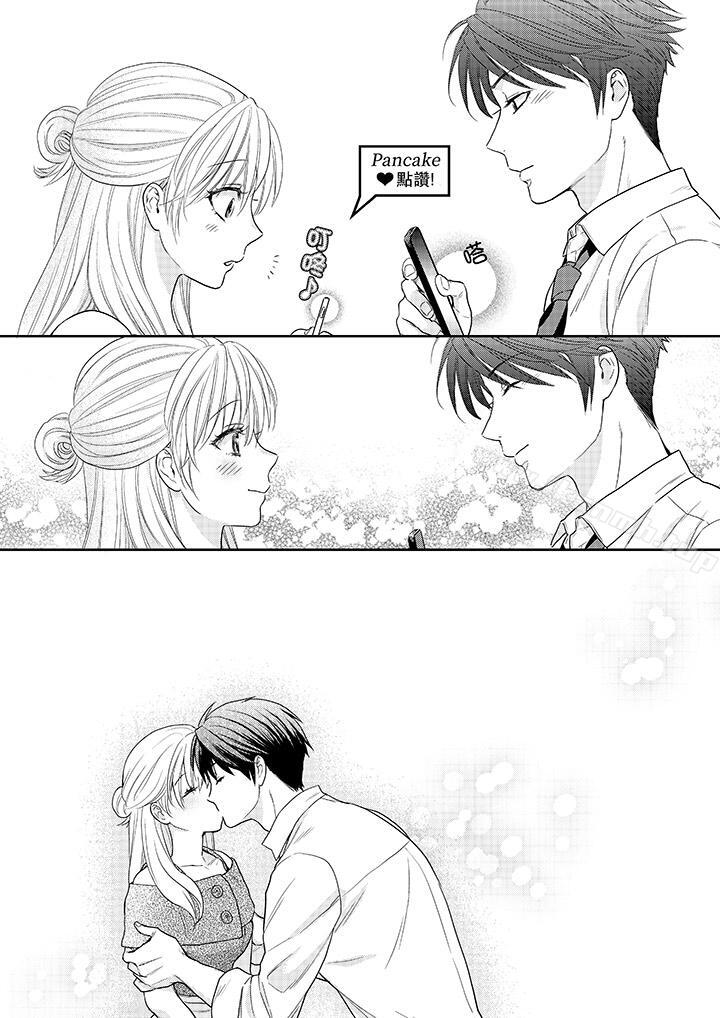 《上司性致勃勃地享用我》漫画 最終話