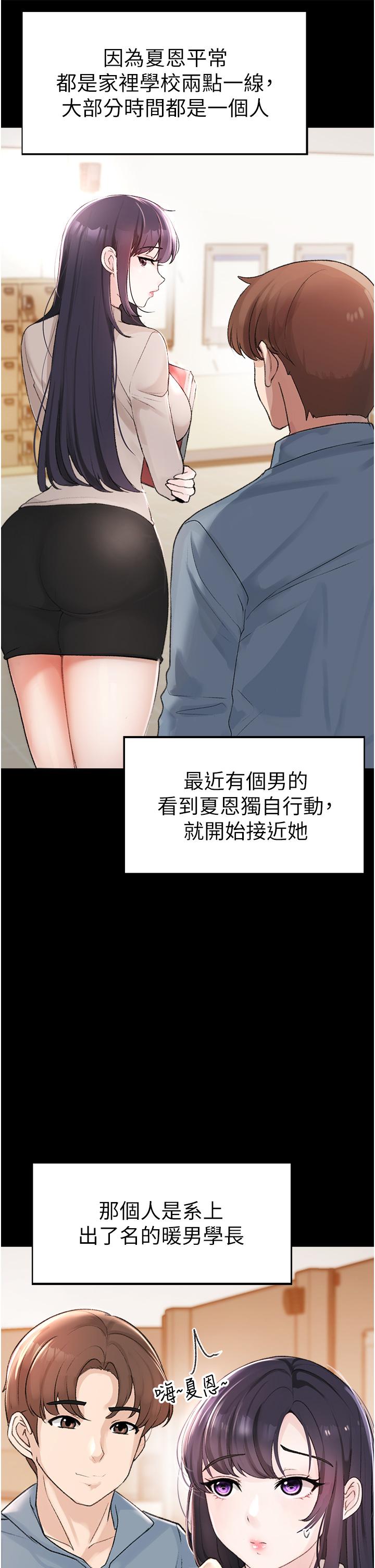 《↖㊣煞氣a猛男㊣↘》漫画 第2話-我已經是主人的形狀